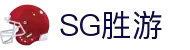 SG·亚洲胜游(中国区)官方网站